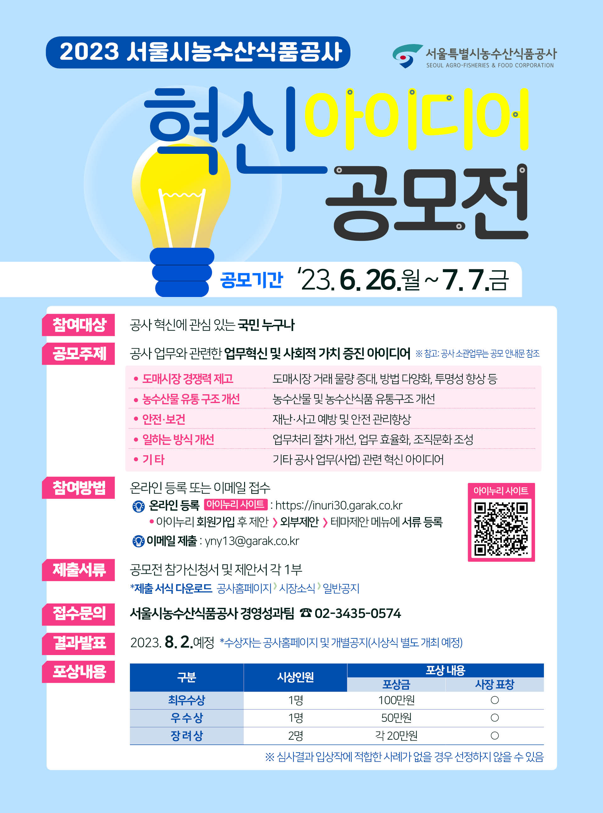 20230620_2023 서울시 농수산식품공사 웹포스터_최종(460x620).jpg