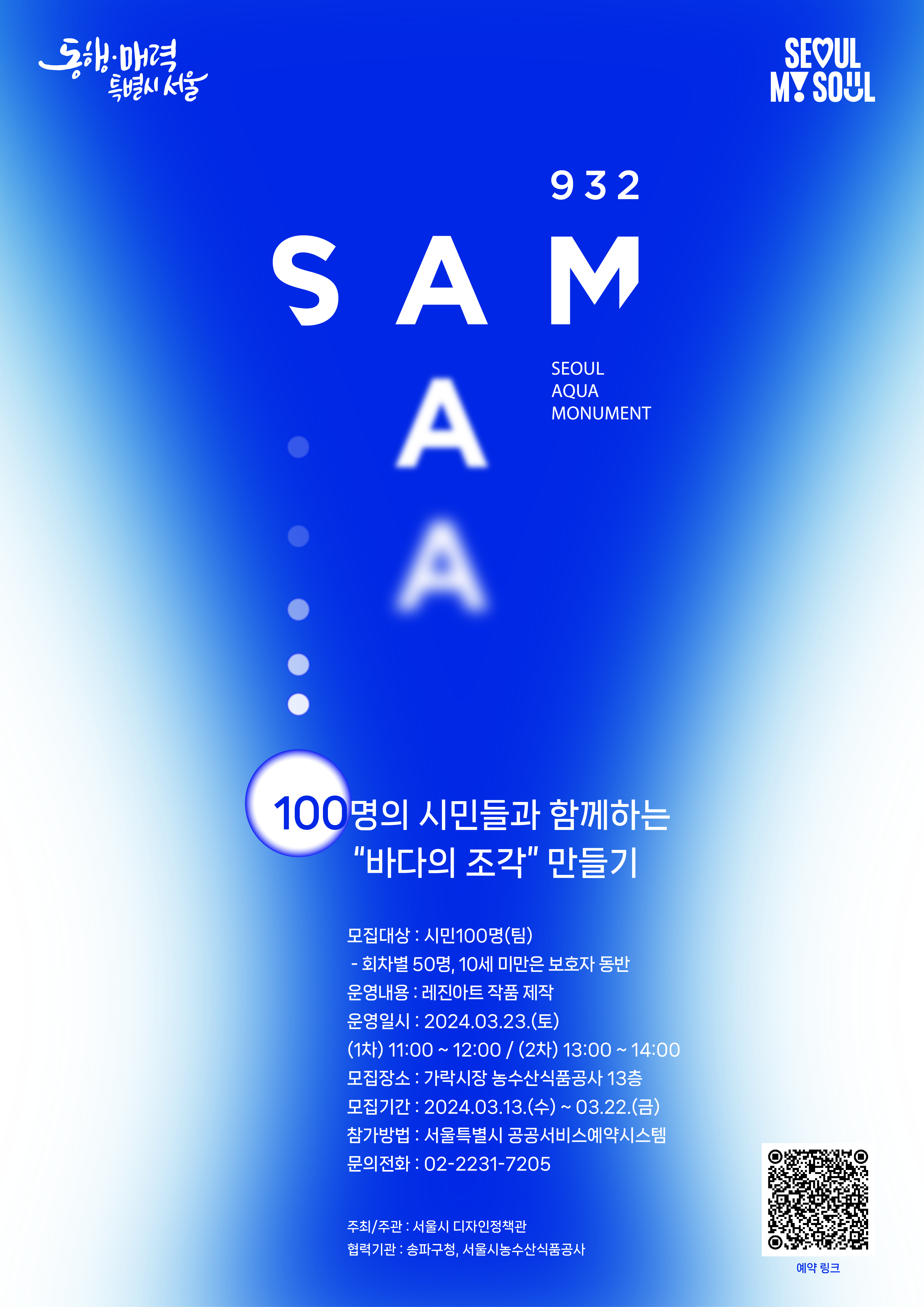 참여프로그램포스터-온라인.png