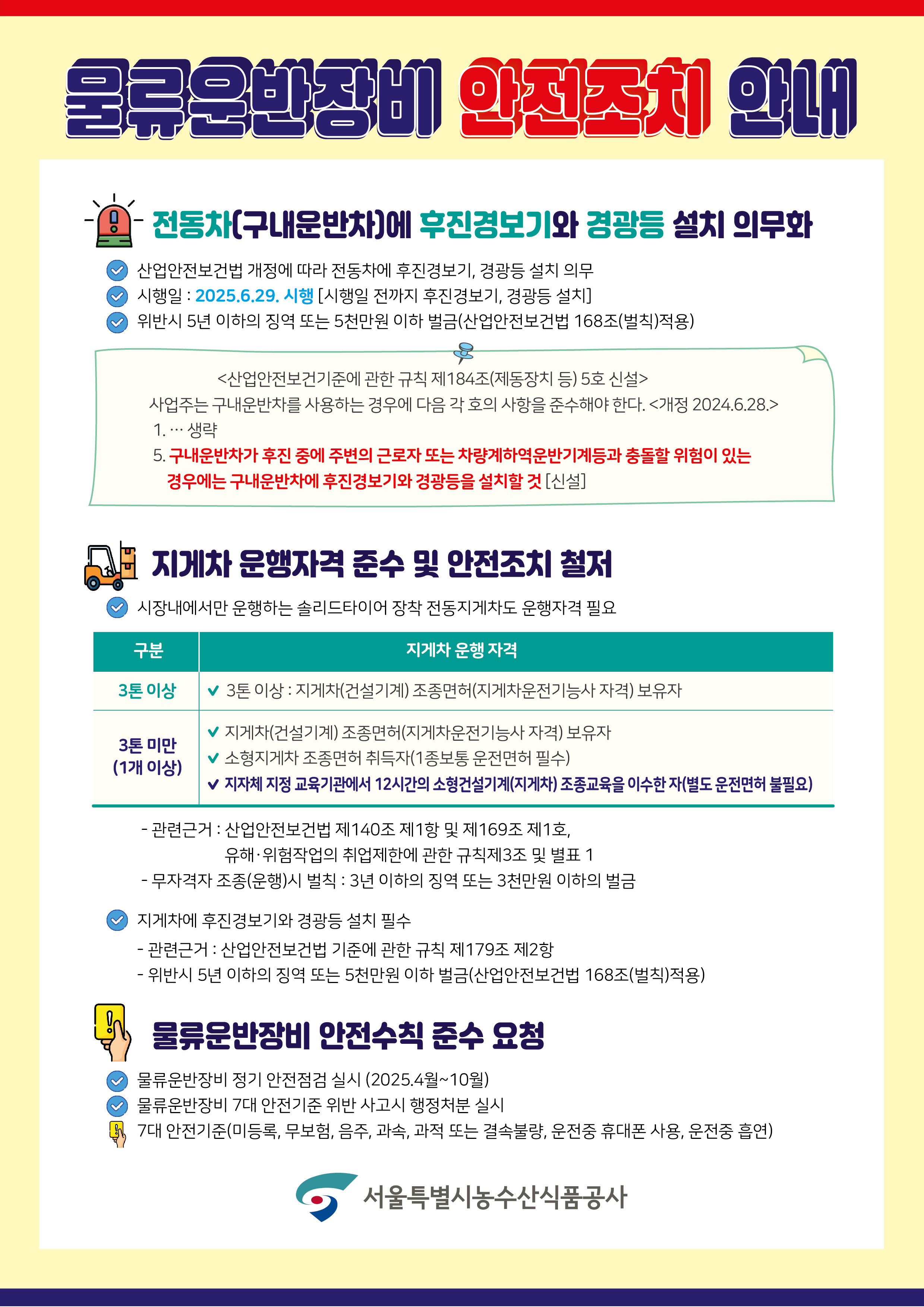 물류운반장비 안전사고 예방 안내문.png