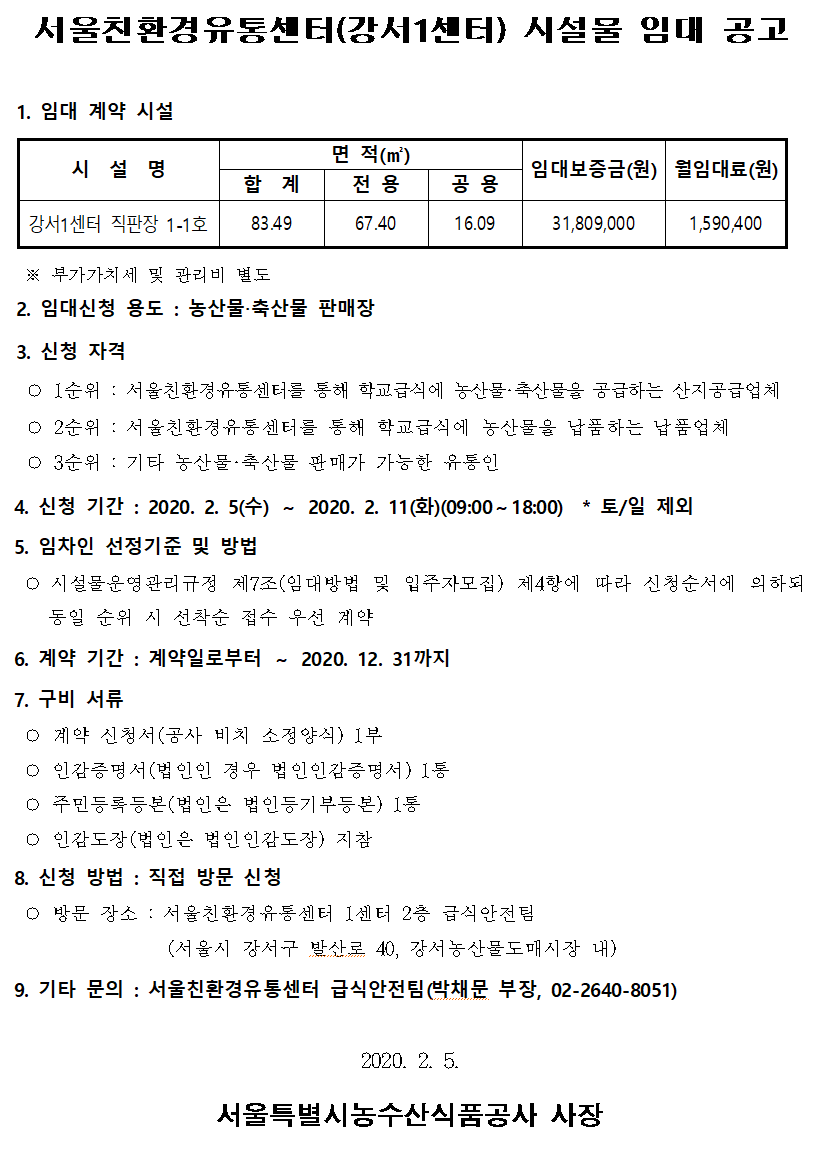 강서1센터_임대공고.png