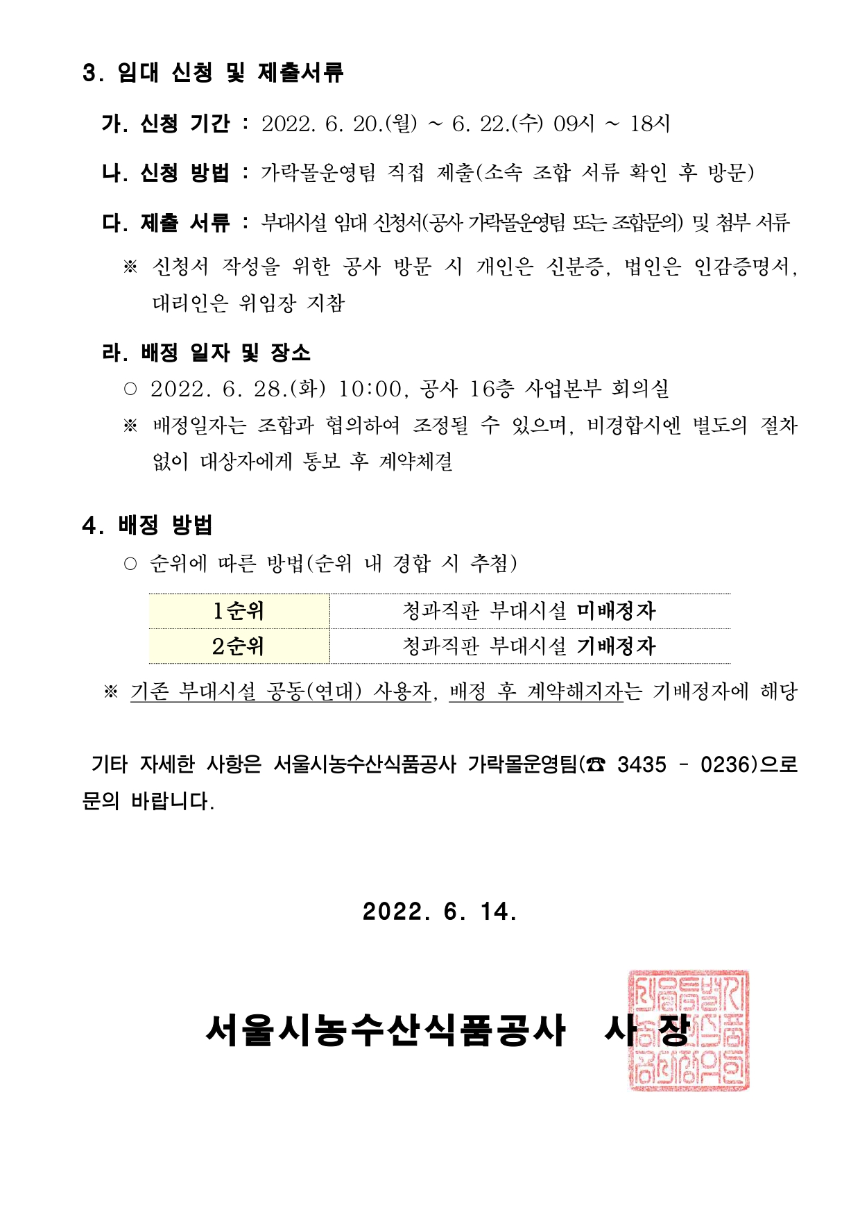 가락몰 청과직판 부대시설(지하2층) 공실 임대 공고_pages-to-jpg-0003.jpg