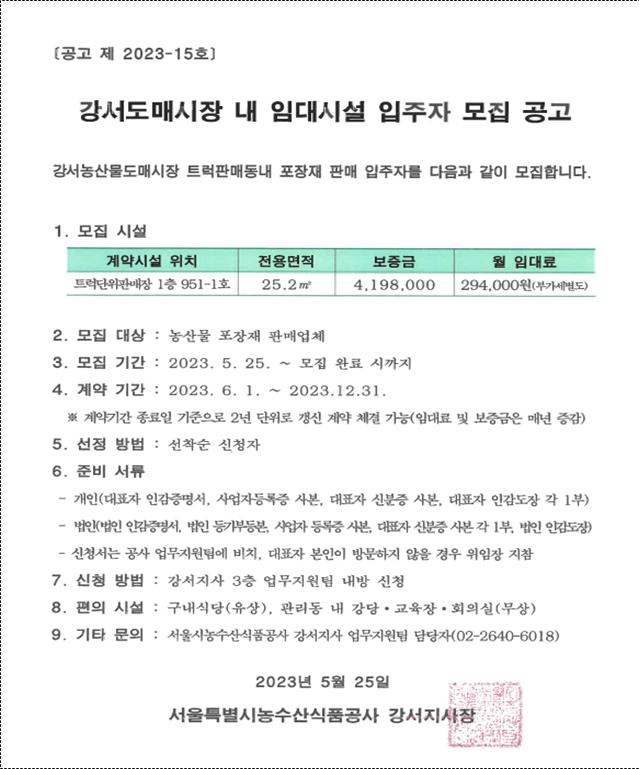 트럭단위판매장(포장재판매업체 임대공고).jpg