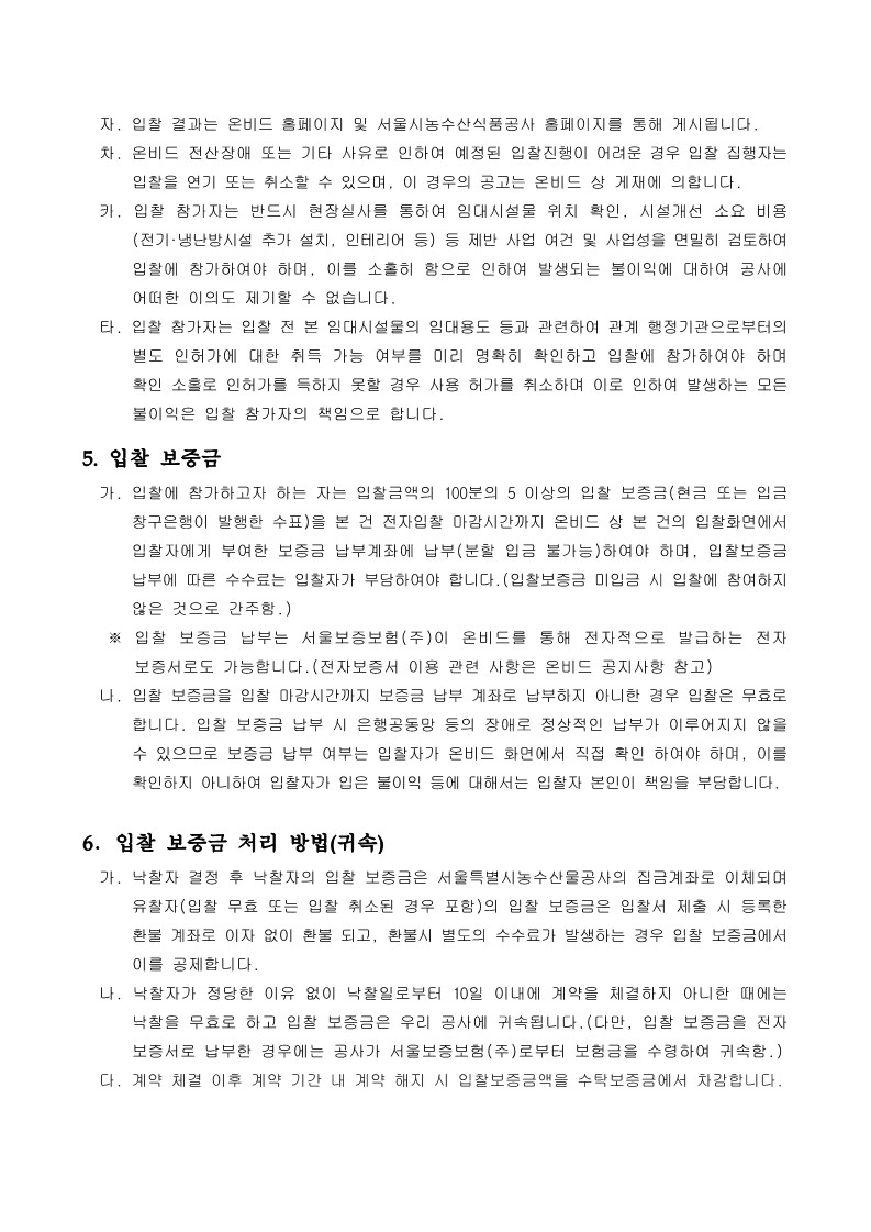 가락몰 판매동 지하 3층 수리점(스팀세차장) 임대 입주자 모집공고 - 복사본_3.jpg