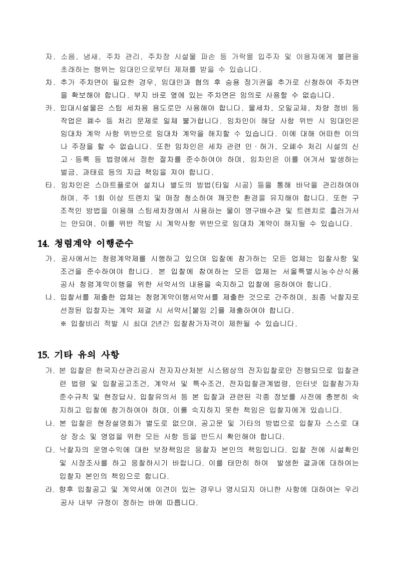 가락몰 판매동 지하 3층 수리점(스팀세차장) 임대 입주자 모집공고 - 복사본_7.jpg