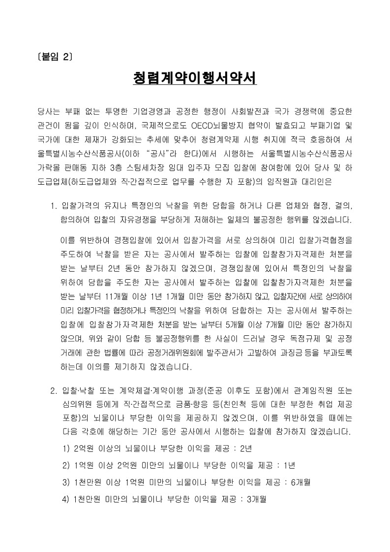 가락몰 판매동 지하 3층 수리점(스팀세차장) 임대 입주자 모집공고 - 복사본_10.jpg