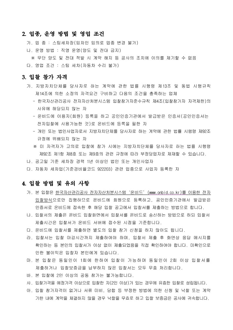 가락몰 판매동 지하 3층 수리점(스팀세차장) 임대 입주 재공고_2.jpg