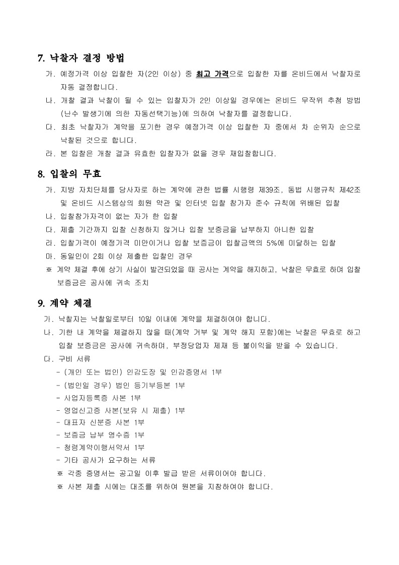 가락몰 판매동 지하 3층 수리점(스팀세차장) 임대 입주 재공고_4.jpg