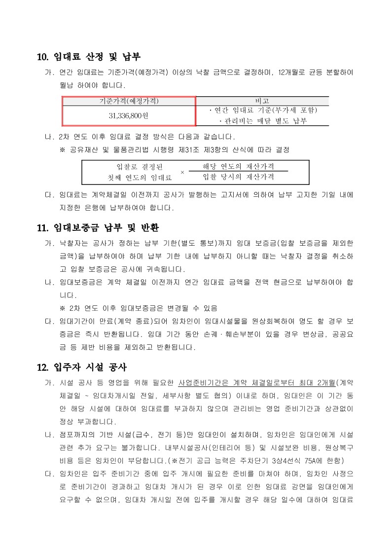 가락몰 판매동 지하 3층 수리점(스팀세차장) 임대 입주 재공고_5.jpg