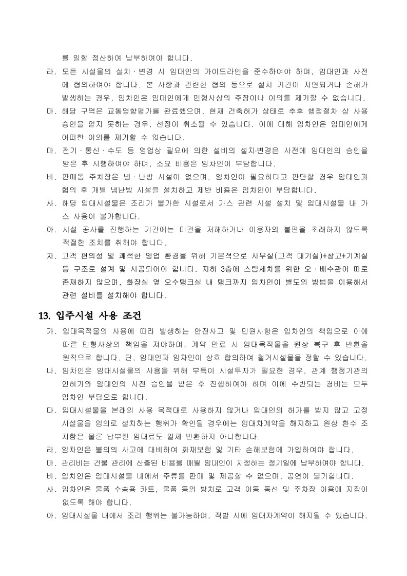 가락몰 판매동 지하 3층 수리점(스팀세차장) 임대 입주 재공고_6.jpg