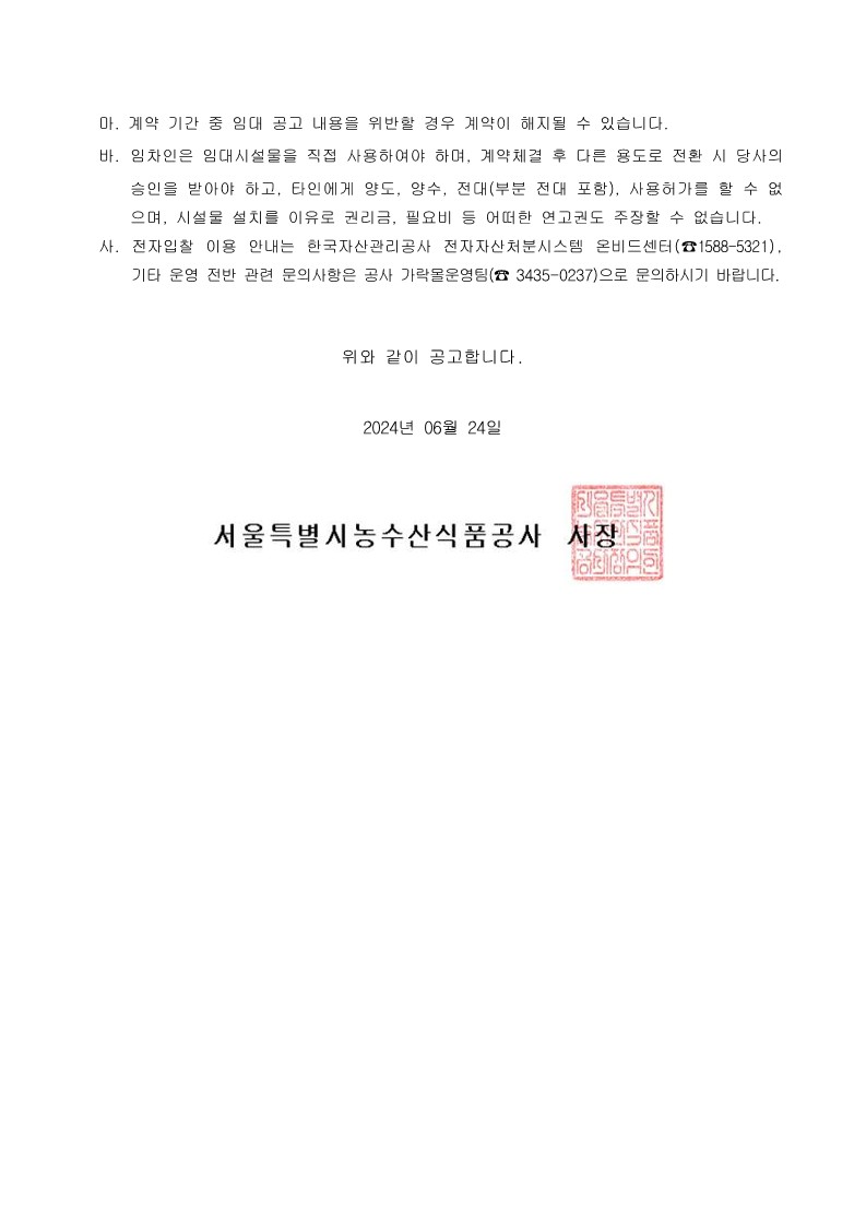 가락몰 판매동 지하 3층 수리점(스팀세차장) 임대 입주 재공고_8.jpg