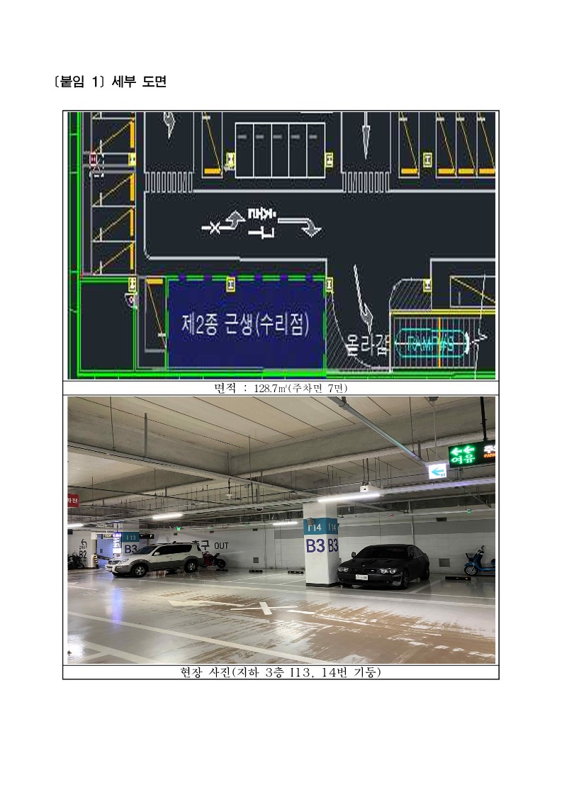 가락몰 판매동 지하 3층 수리점(스팀세차장) 임대 입주 재공고_9.jpg