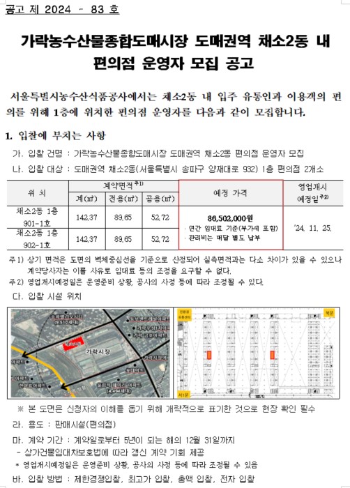채소2동 편의점 운영자 모집공고(표지).jpg