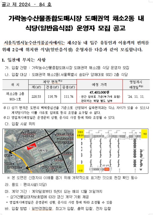 채소2동 식당 운영자 모집공고(표지).jpg