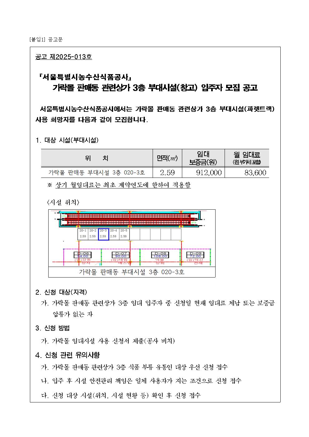 공고문(관련상가 3층 부대시설)001.jpg