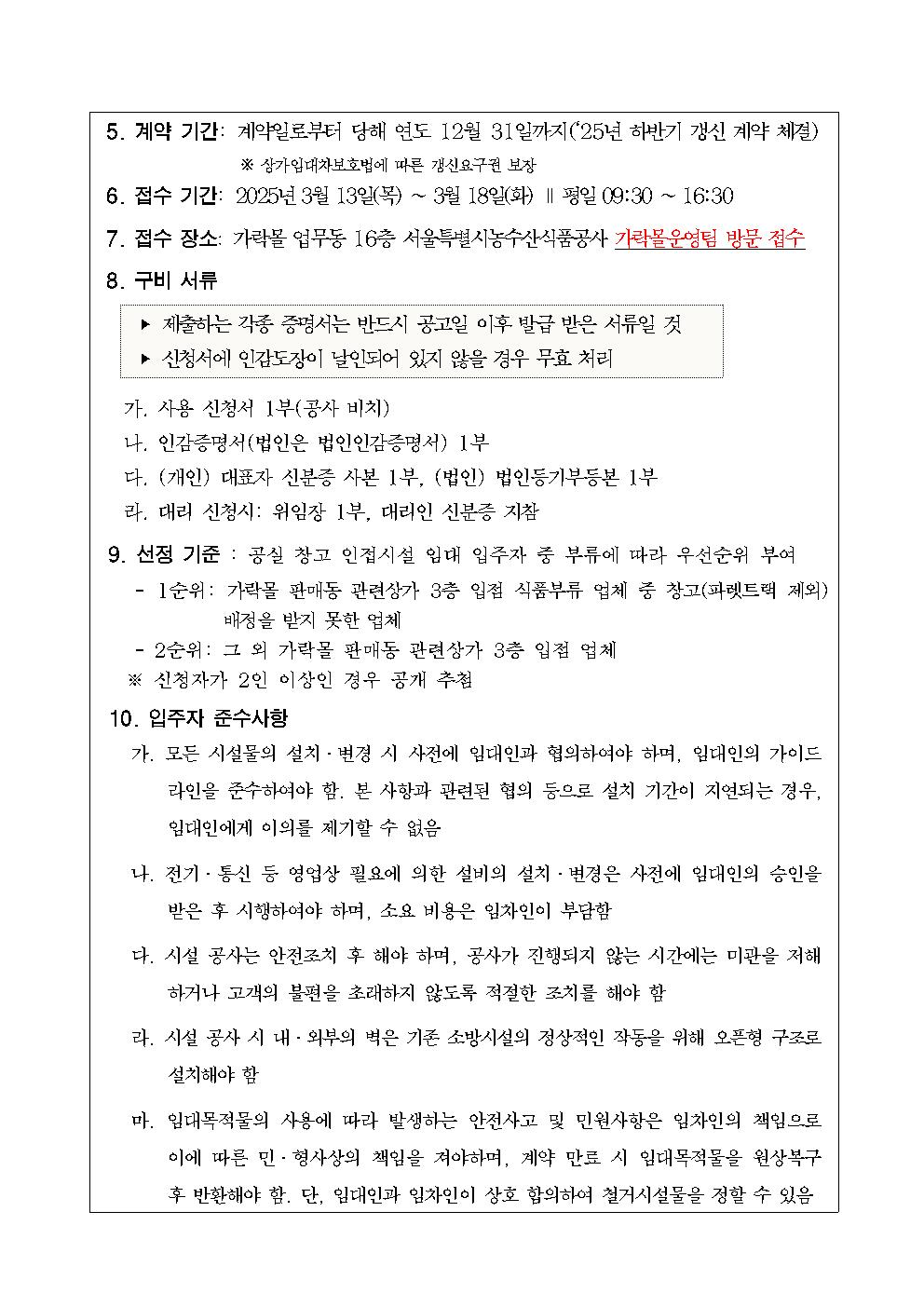 공고문(관련상가 3층 부대시설)002.jpg