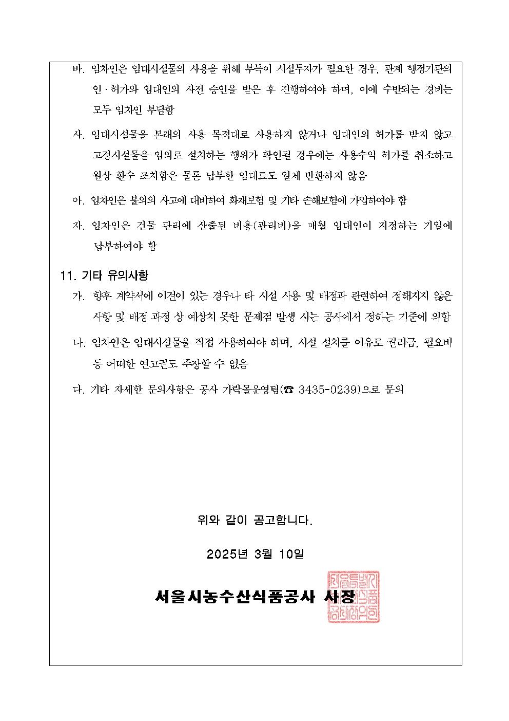공고문(관련상가 3층 부대시설)003.jpg