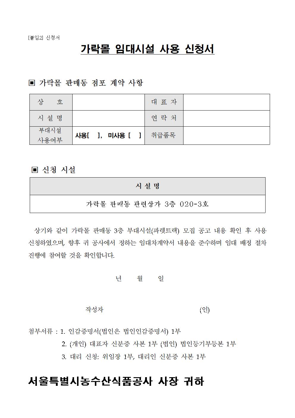 공고문(관련상가 3층 부대시설)004.jpg
