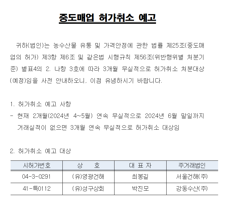 허가취소예고(2024.07)2.png