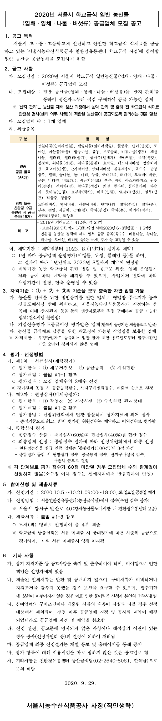 center_gonggo_20200929.png