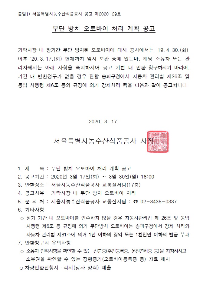 오토바이 처리계획 공고.jpg