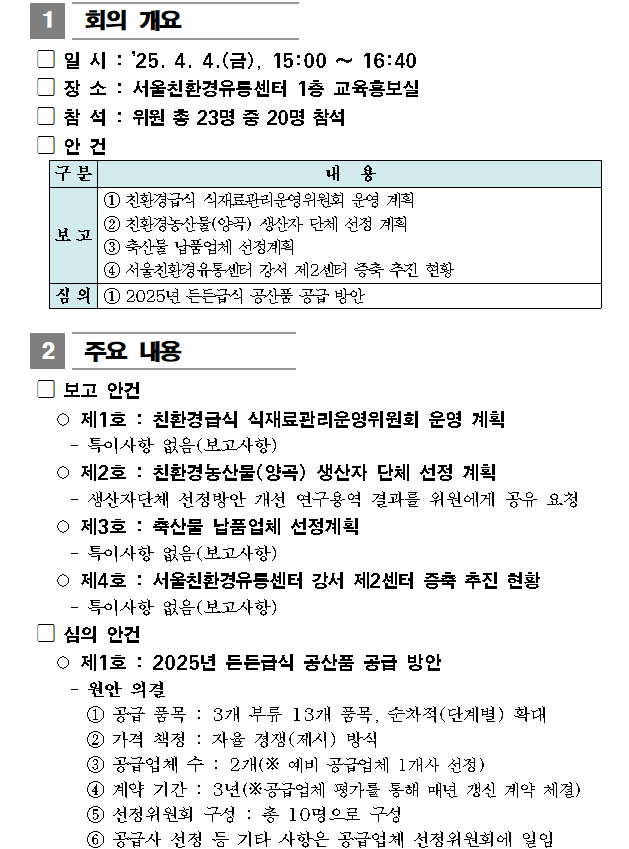 제39차 회의결과공개.png