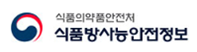 식품의약품안전처 식품방사능안전정보.png