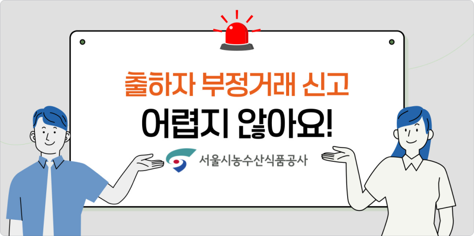 부정거래신고이미지